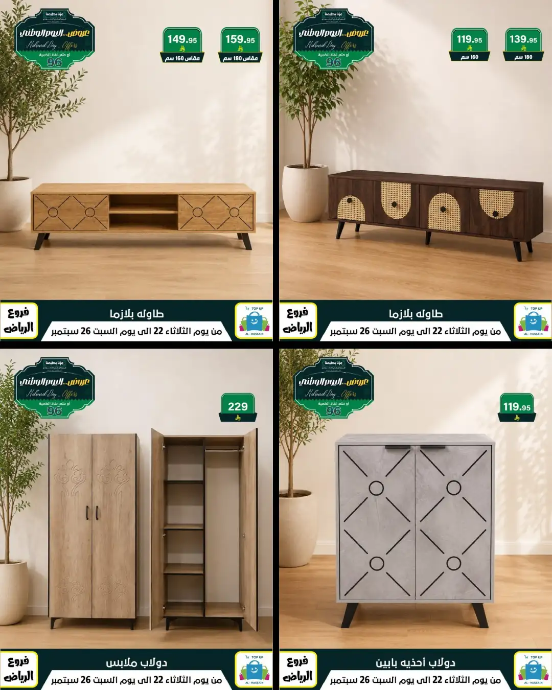 Top Up Riyadh Saudi National Day Offers page 198