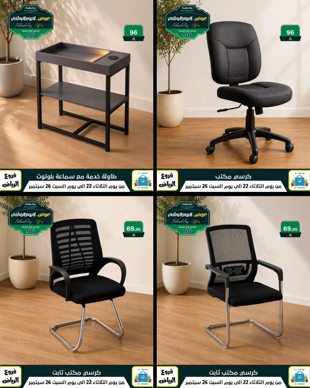 Top Up Riyadh Saudi National Day Offers page 199