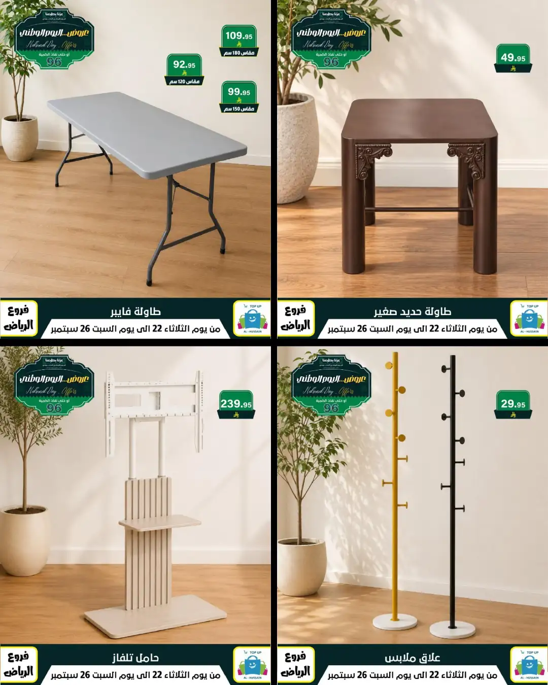 Top Up Riyadh Saudi National Day Offers page 202