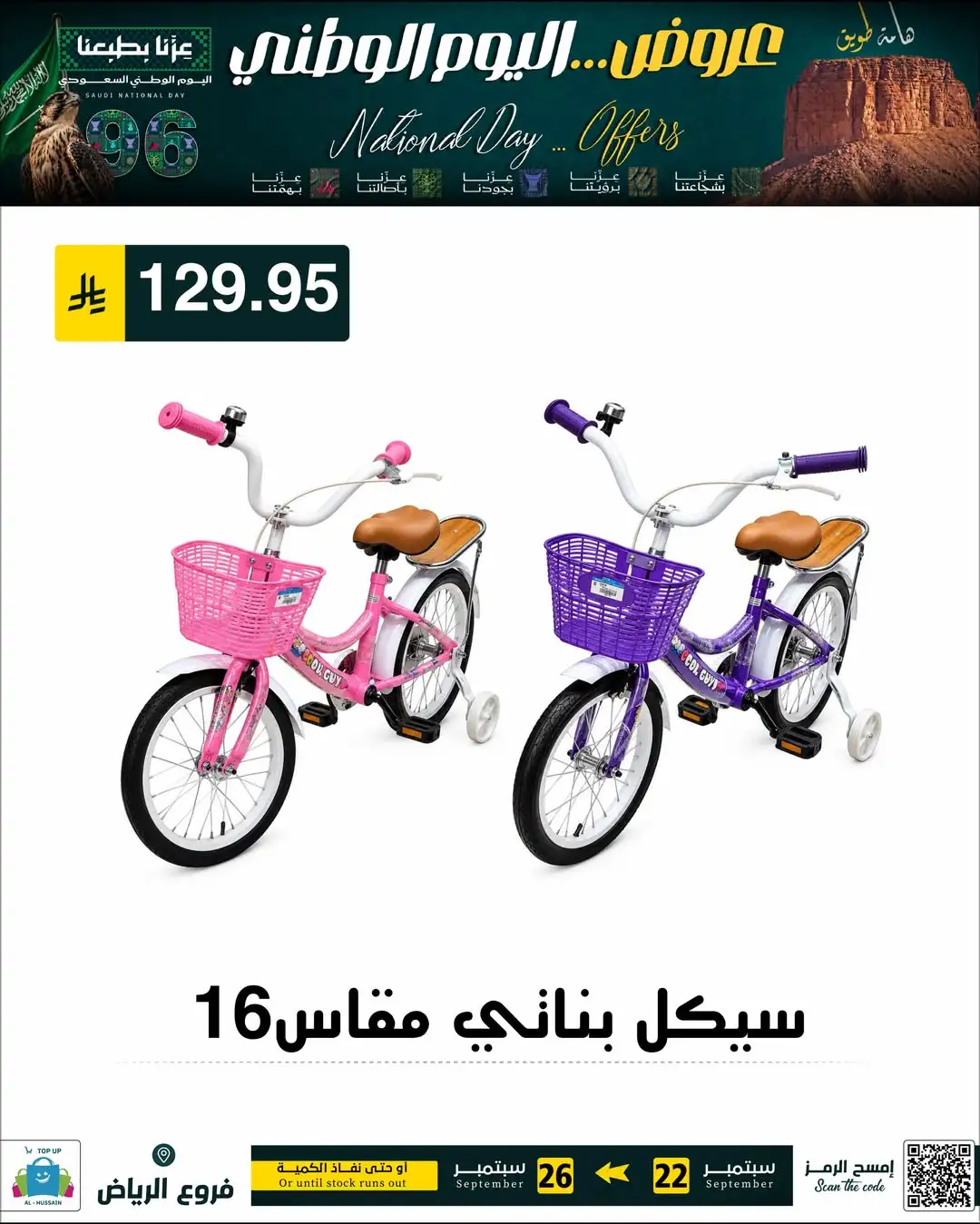 Top Up Riyadh Saudi National Day Offers page 15