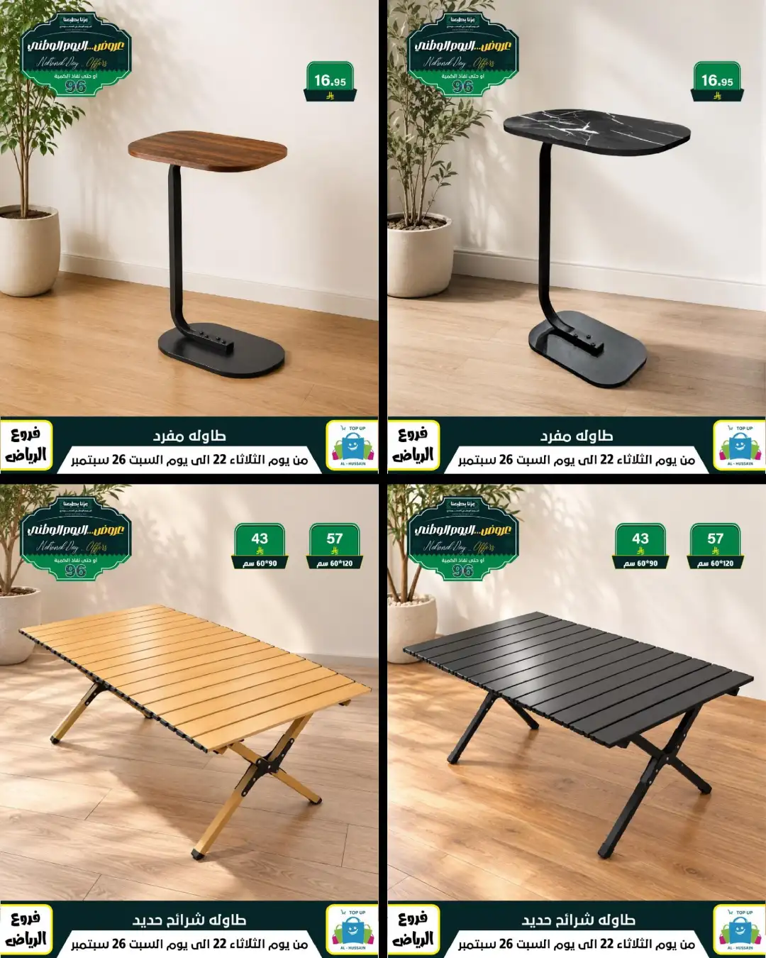 Top Up Riyadh Saudi National Day Offers page 204