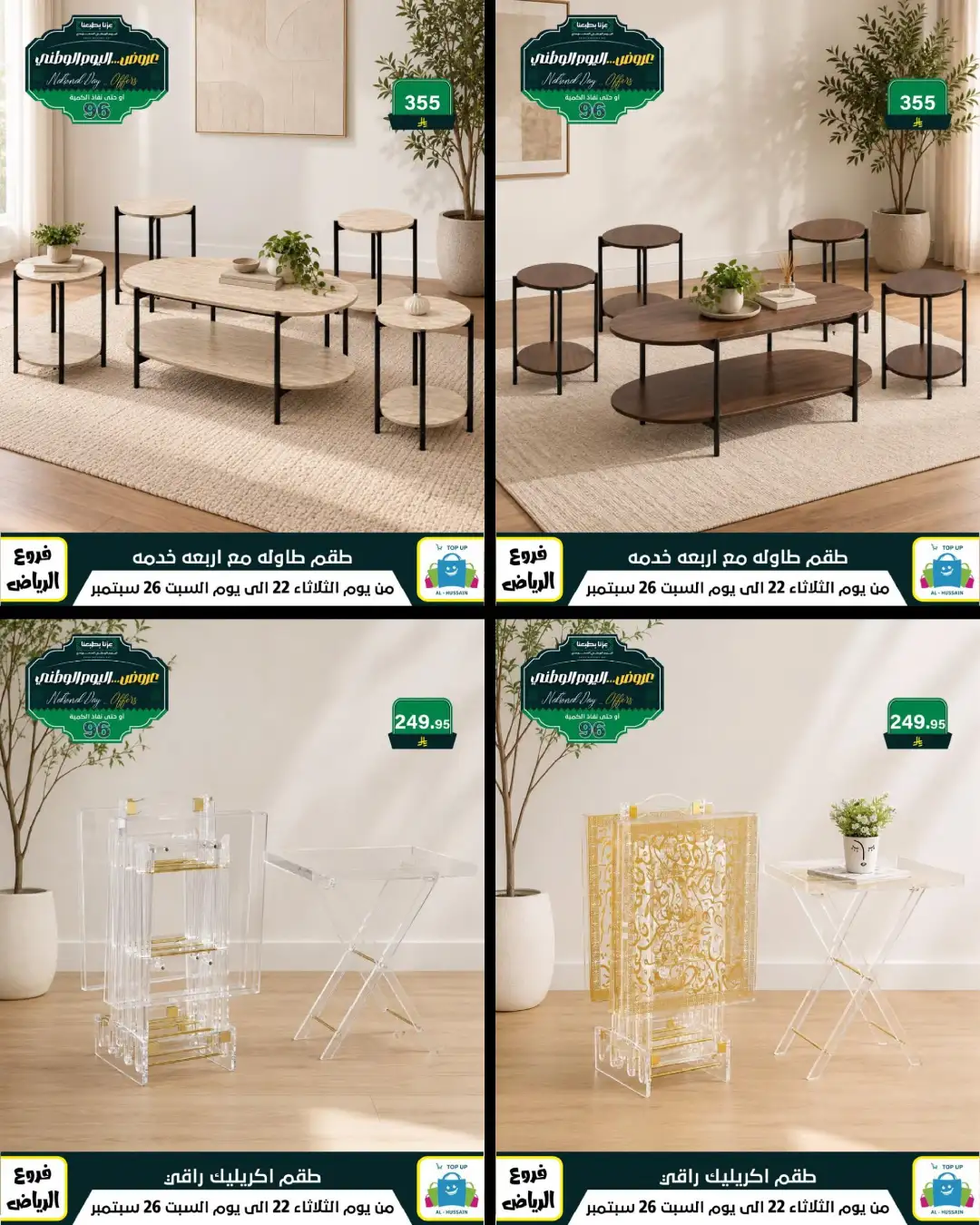 Top Up Riyadh Saudi National Day Offers page 205