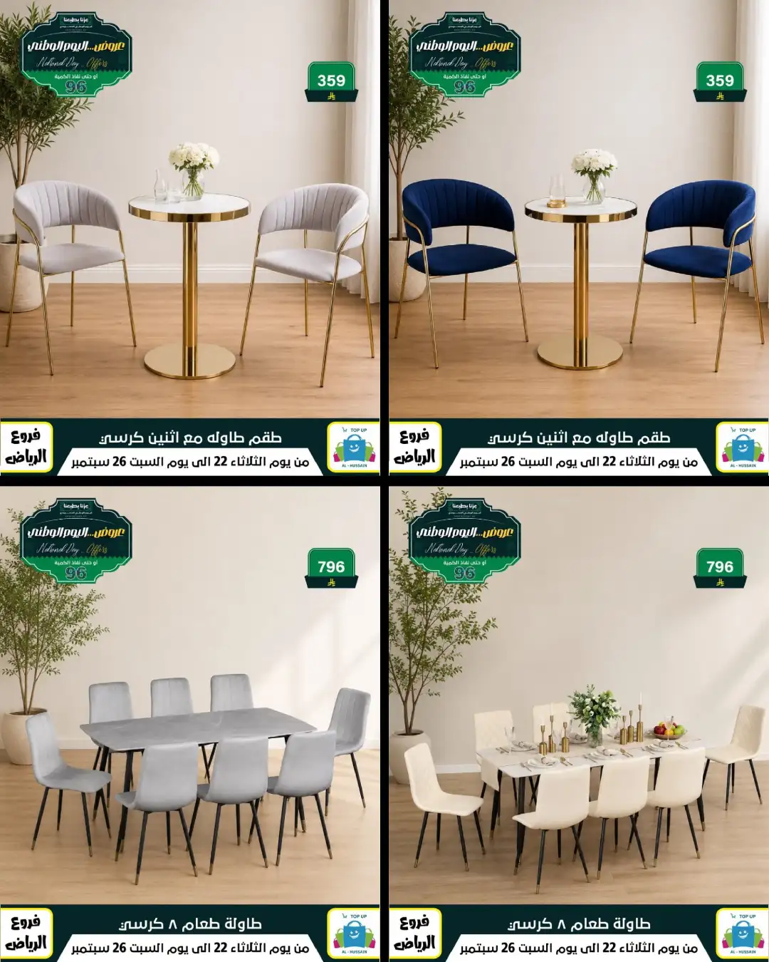 Top Up Riyadh Saudi National Day Offers page 206