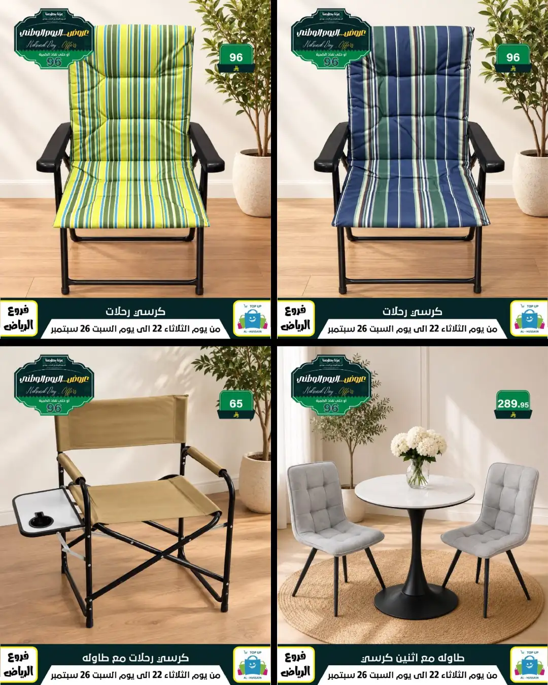 Top Up Riyadh Saudi National Day Offers page 207