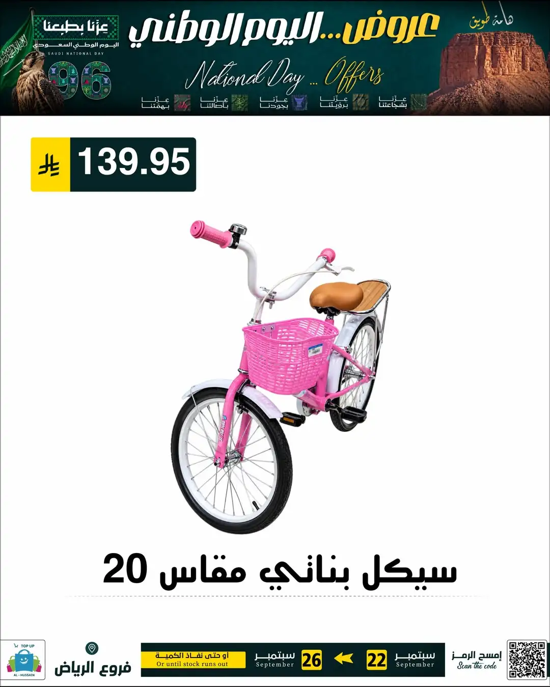 Top Up Riyadh Saudi National Day Offers page 16