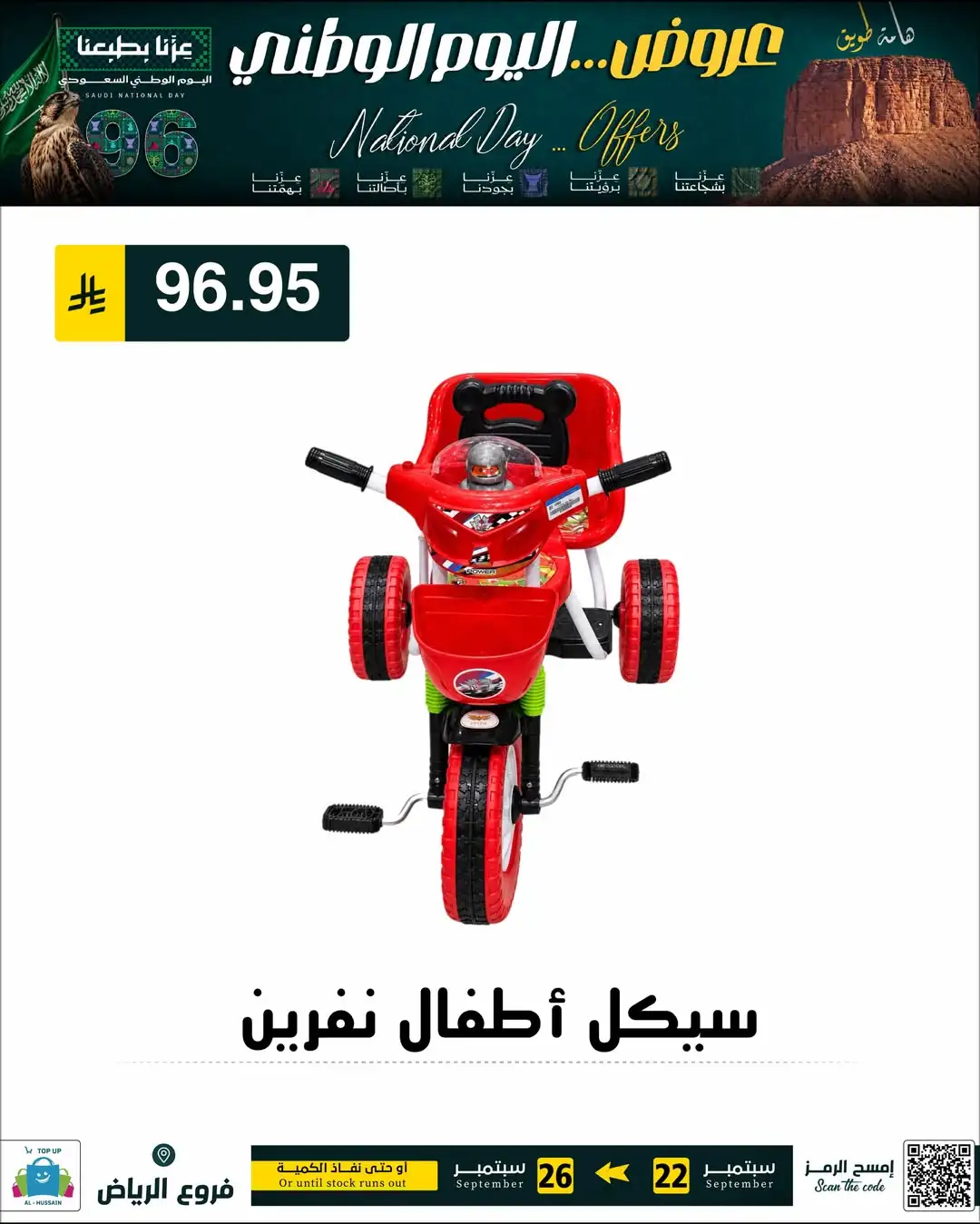 Top Up Riyadh Saudi National Day Offers page 17