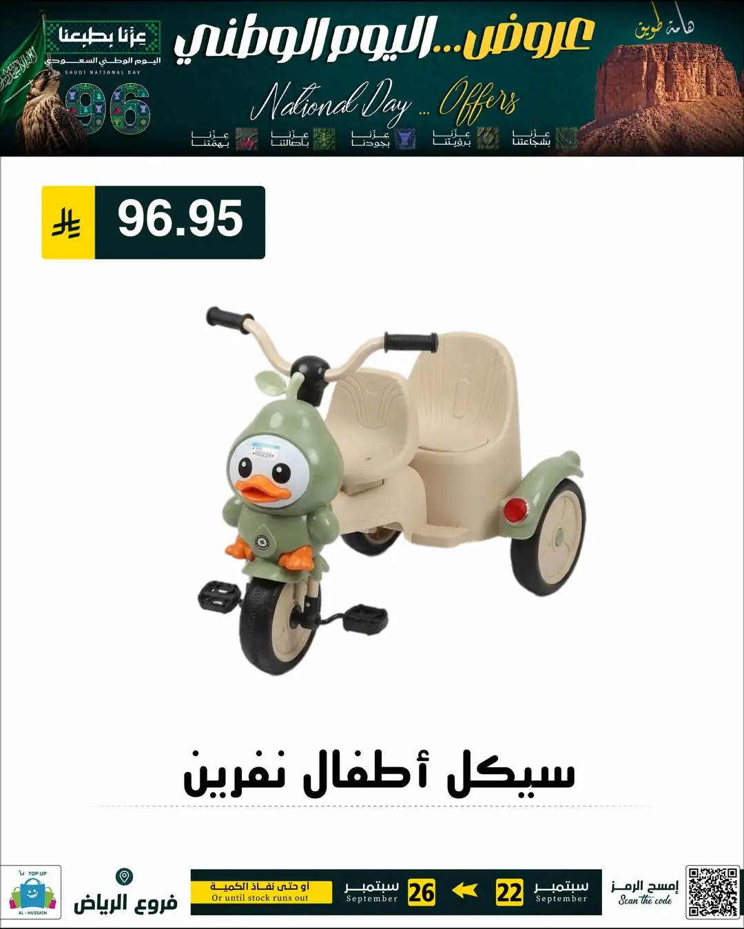 Top Up Riyadh Saudi National Day Offers page 18