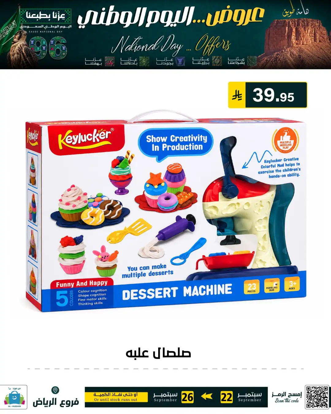 Top Up Riyadh Saudi National Day Offers page 19