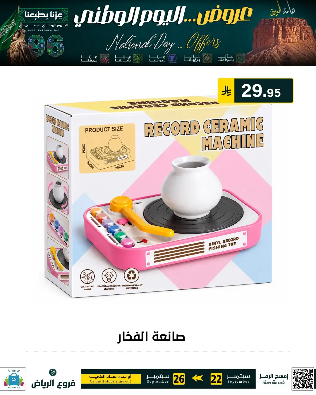 Top Up Riyadh Saudi National Day Offers page 20