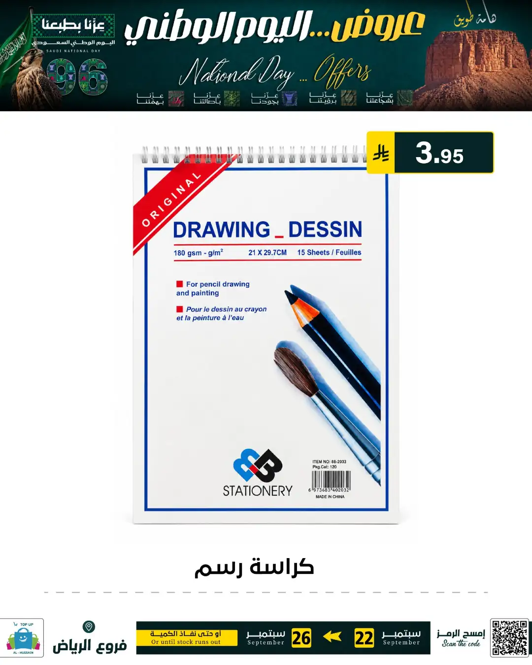Top Up Riyadh Saudi National Day Offers page 21