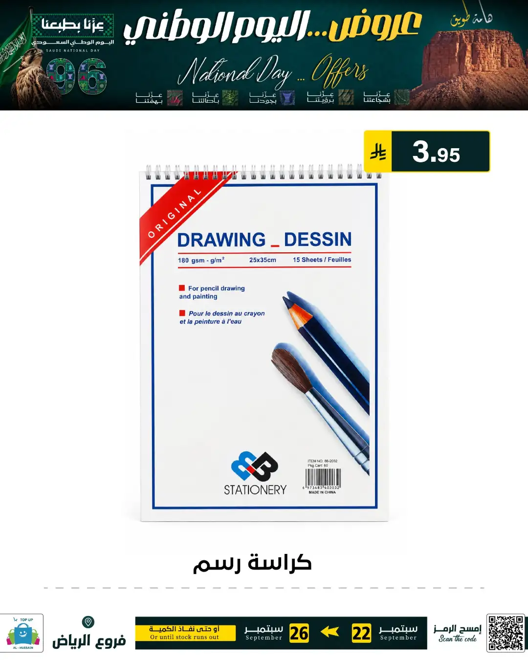 Top Up Riyadh Saudi National Day Offers page 22