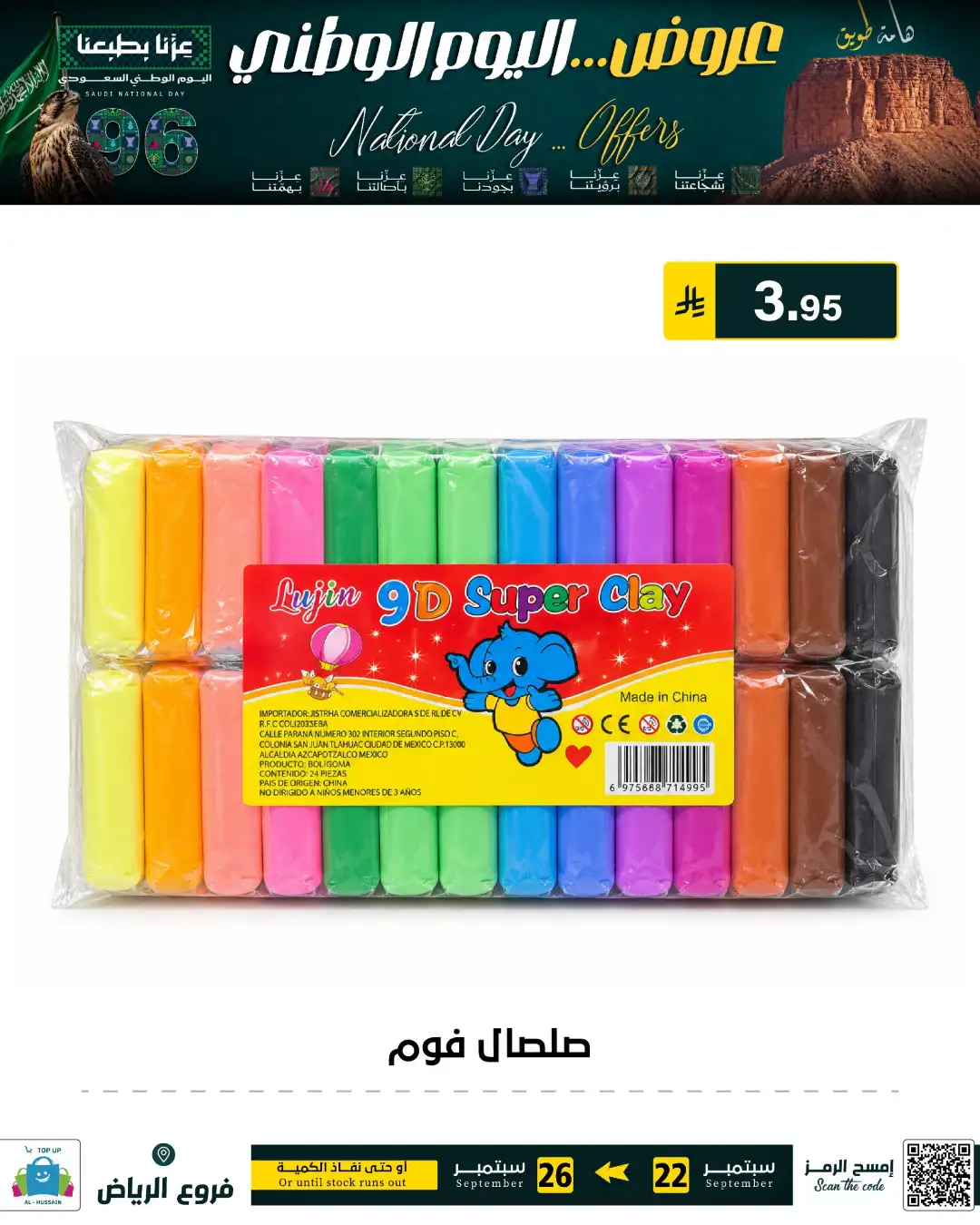 Top Up Riyadh Saudi National Day Offers page 23