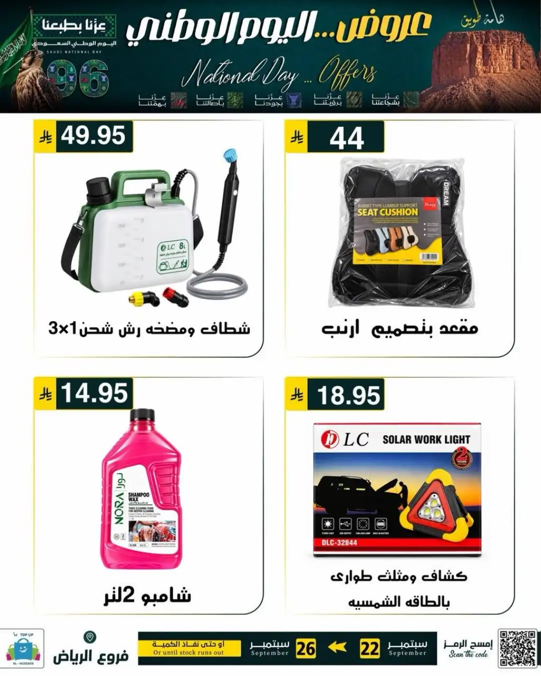 Top Up Riyadh Saudi National Day Offers page 212