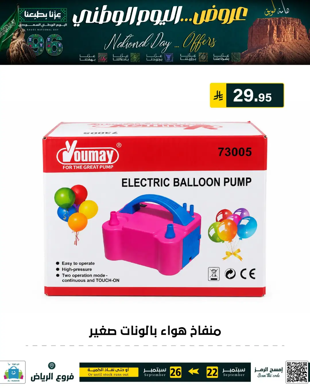 Top Up Riyadh Saudi National Day Offers page 24