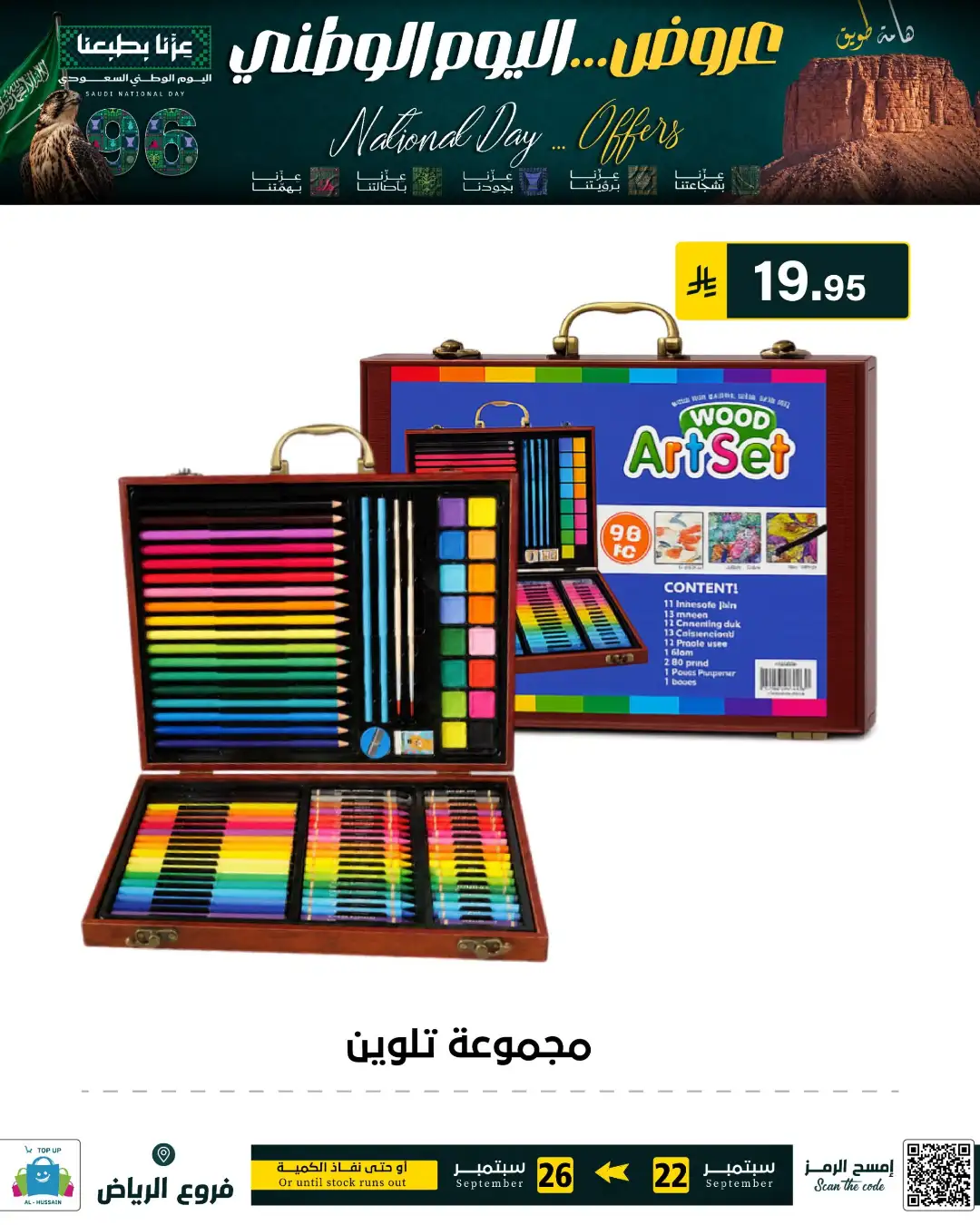 Top Up Riyadh Saudi National Day Offers page 25