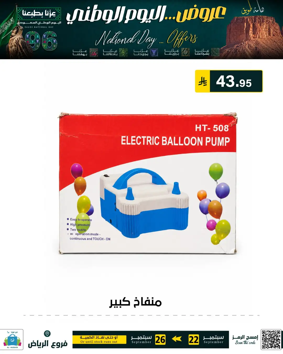 Top Up Riyadh Saudi National Day Offers page 26