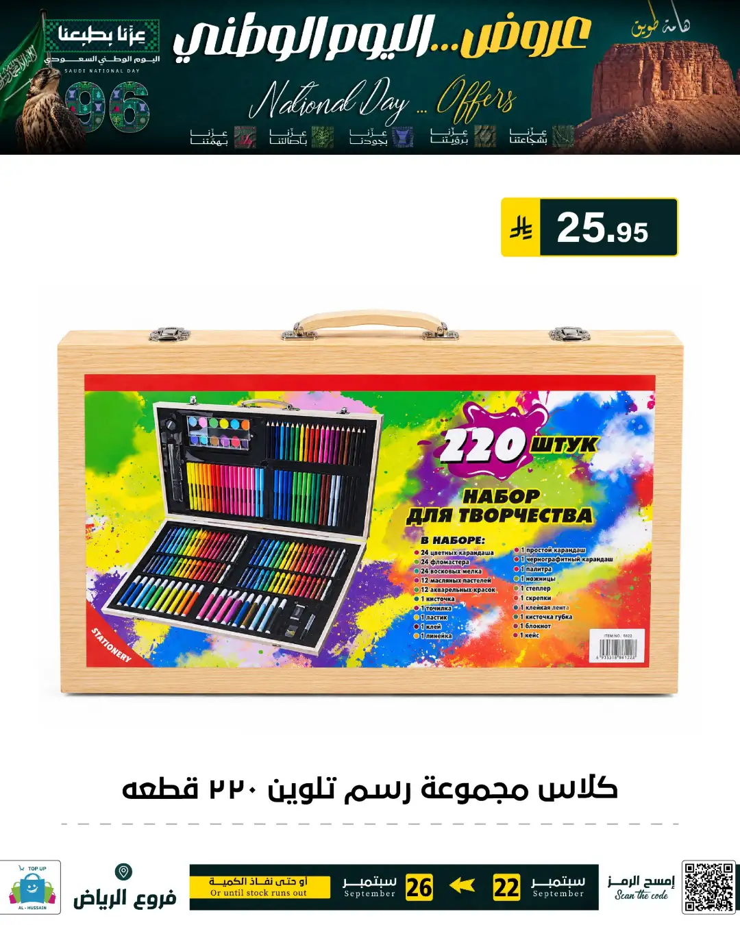 Top Up Riyadh Saudi National Day Offers page 27