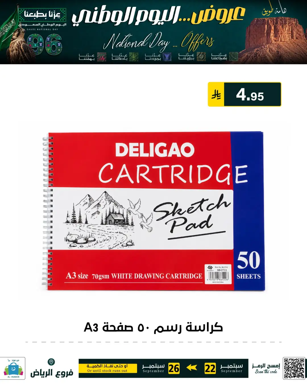 Top Up Riyadh Saudi National Day Offers page 28