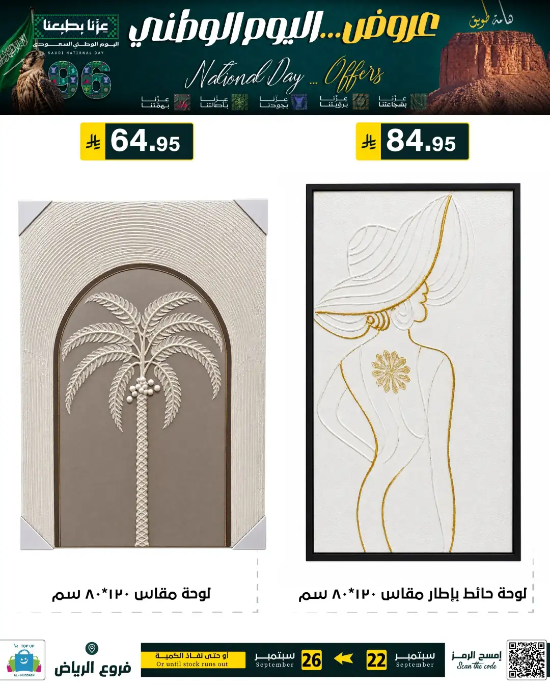 Top Up Riyadh Saudi National Day Offers page 29