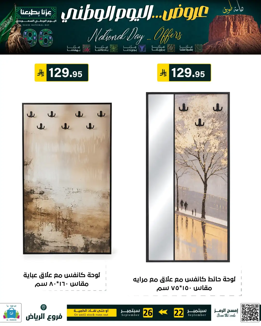Top Up Riyadh Saudi National Day Offers page 31