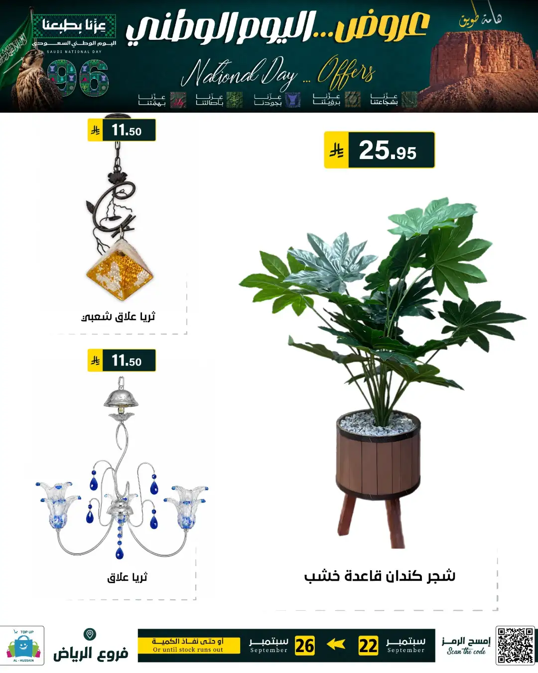 Top Up Riyadh Saudi National Day Offers page 32