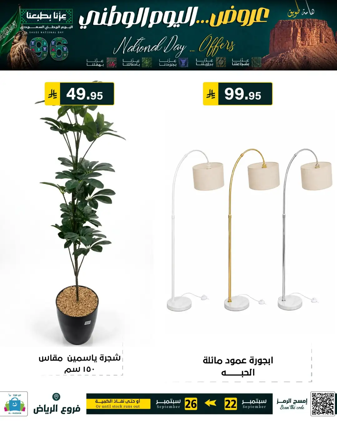 Top Up Riyadh Saudi National Day Offers page 33