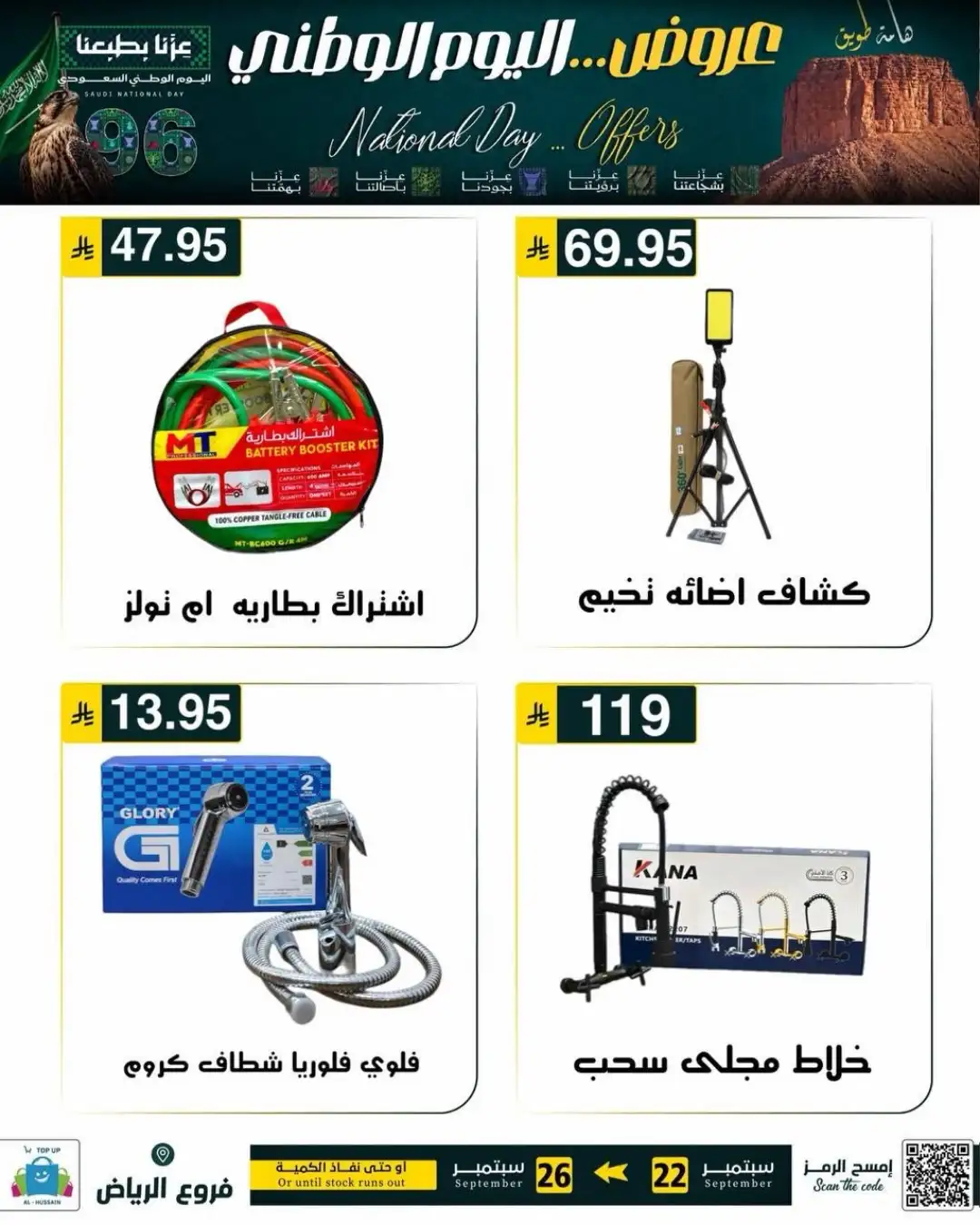 Top Up Riyadh Saudi National Day Offers page 213
