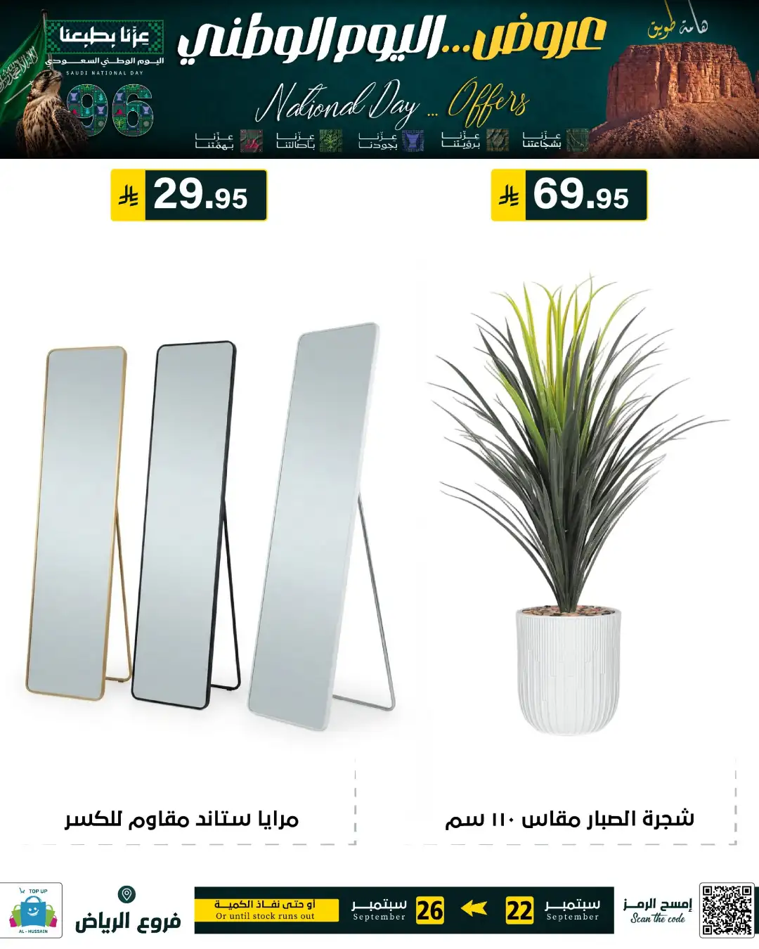 Top Up Riyadh Saudi National Day Offers page 34