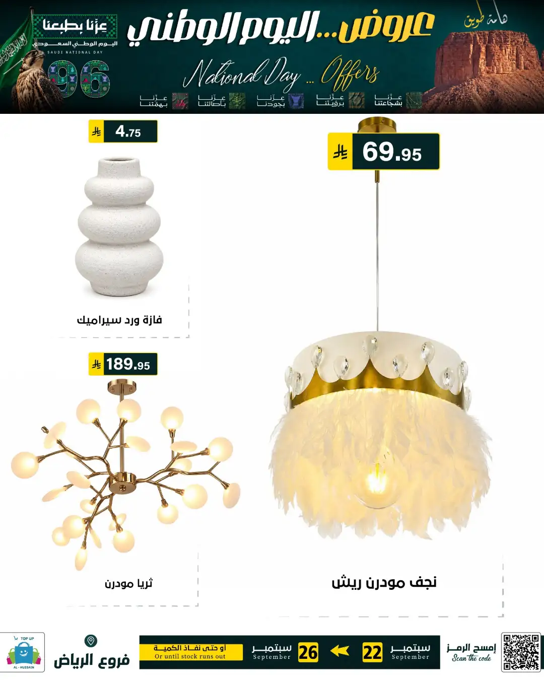 Top Up Riyadh Saudi National Day Offers page 35