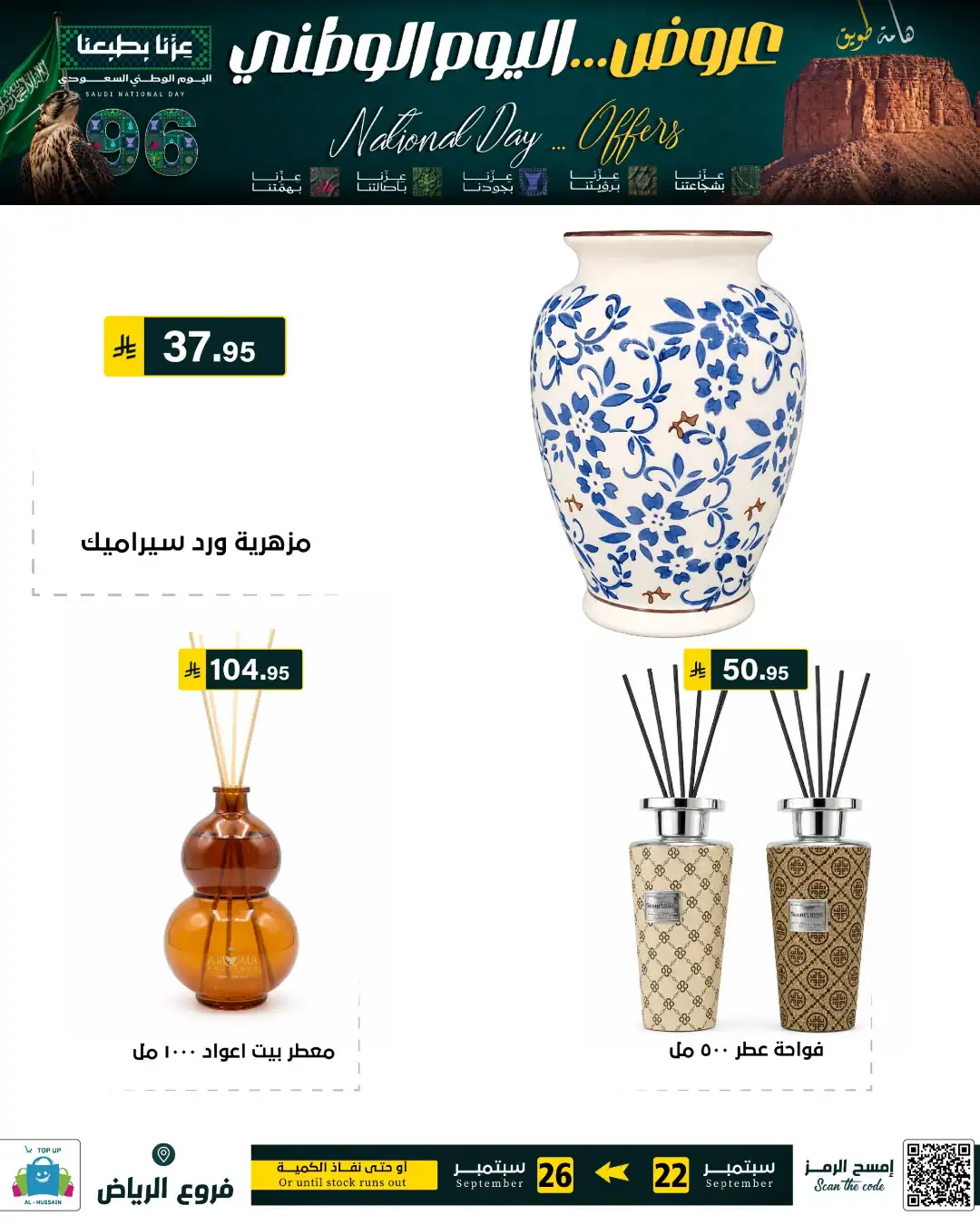 Top Up Riyadh Saudi National Day Offers page 36
