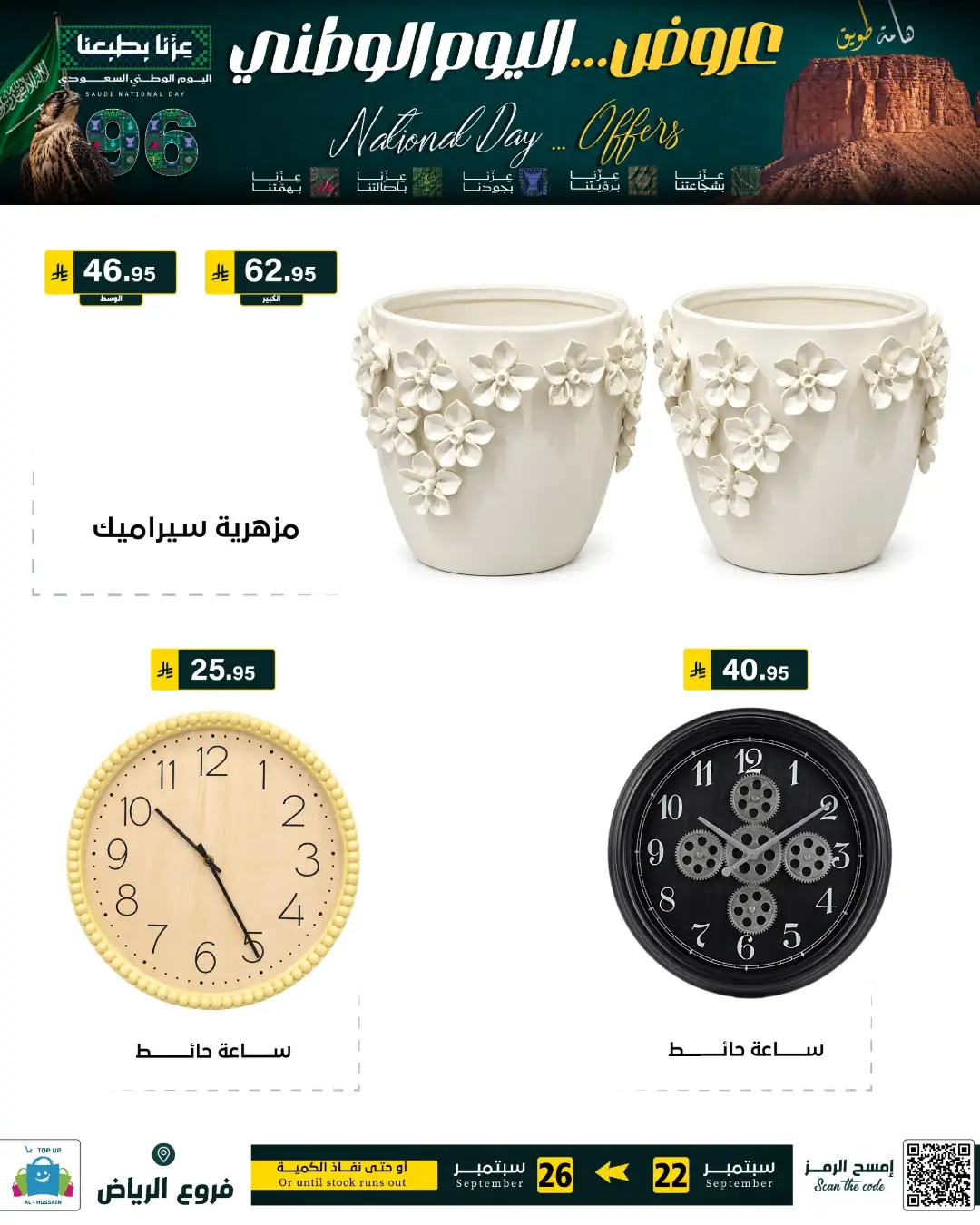 Top Up Riyadh Saudi National Day Offers page 37