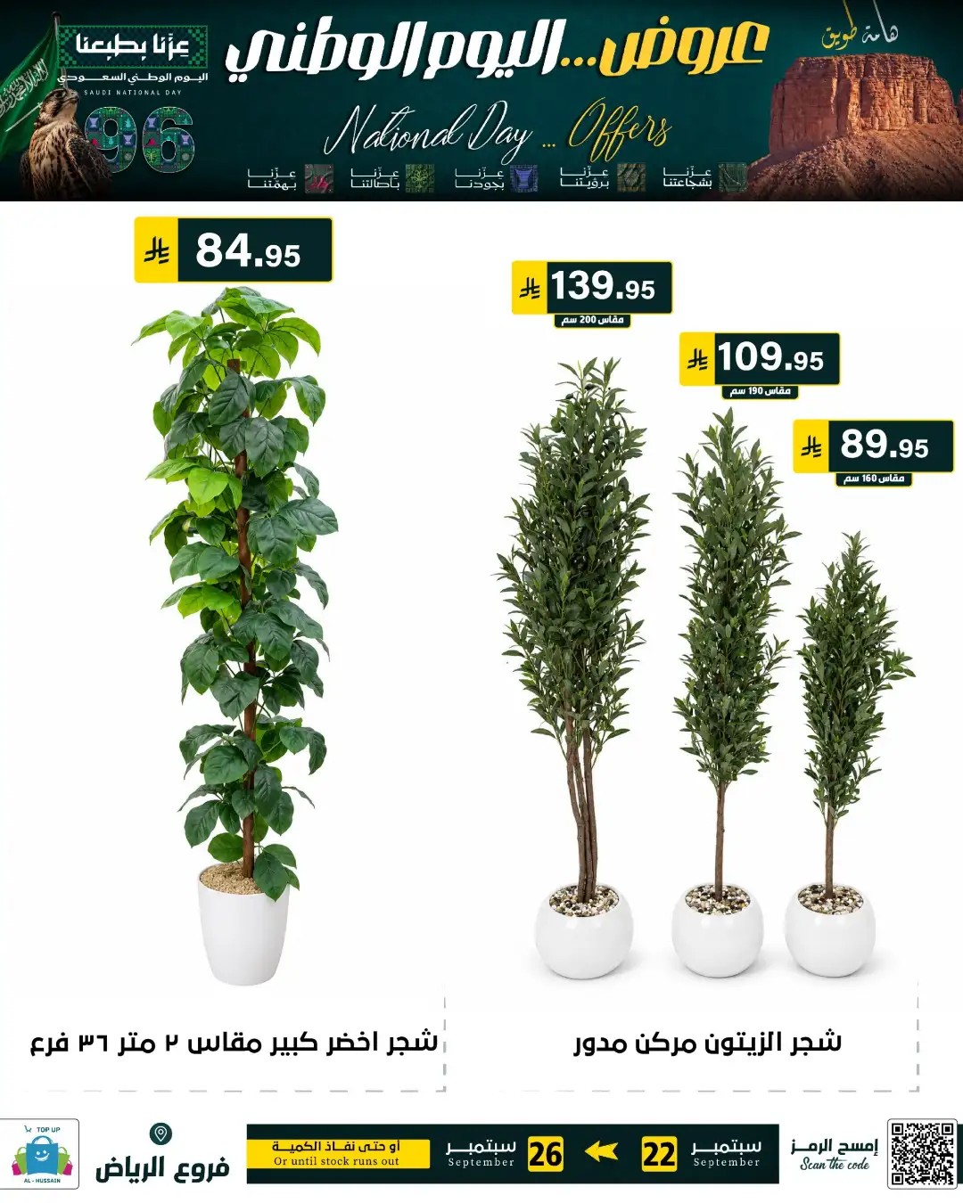 Top Up Riyadh Saudi National Day Offers page 38