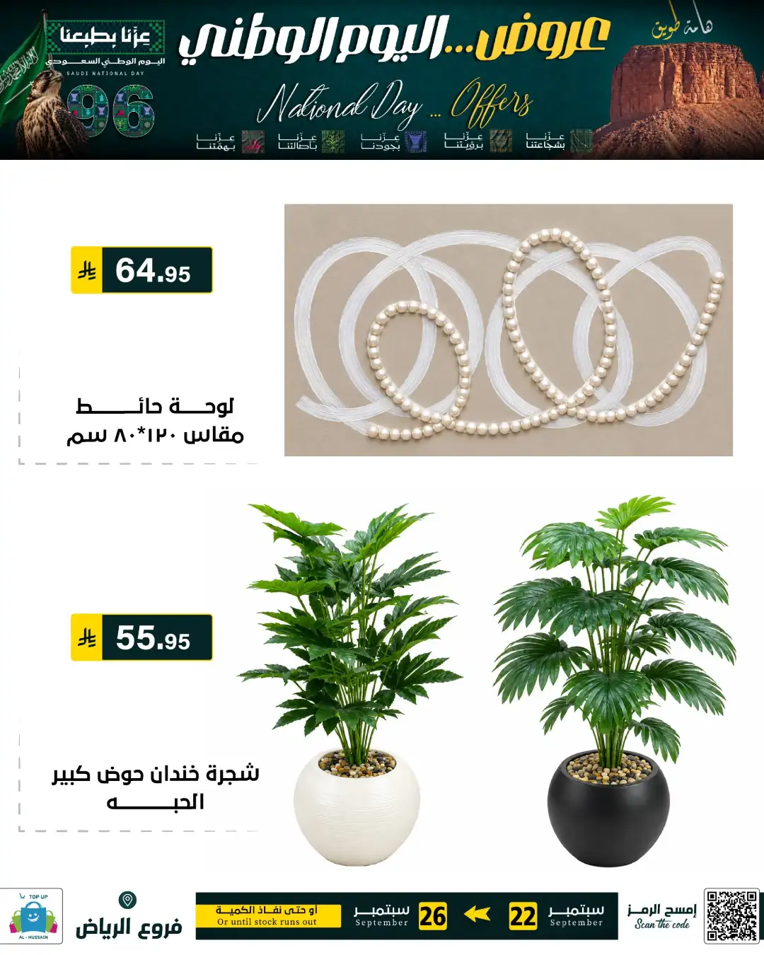 Top Up Riyadh Saudi National Day Offers page 39