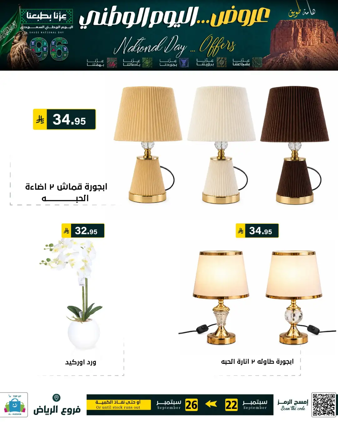 Top Up Riyadh Saudi National Day Offers page 40