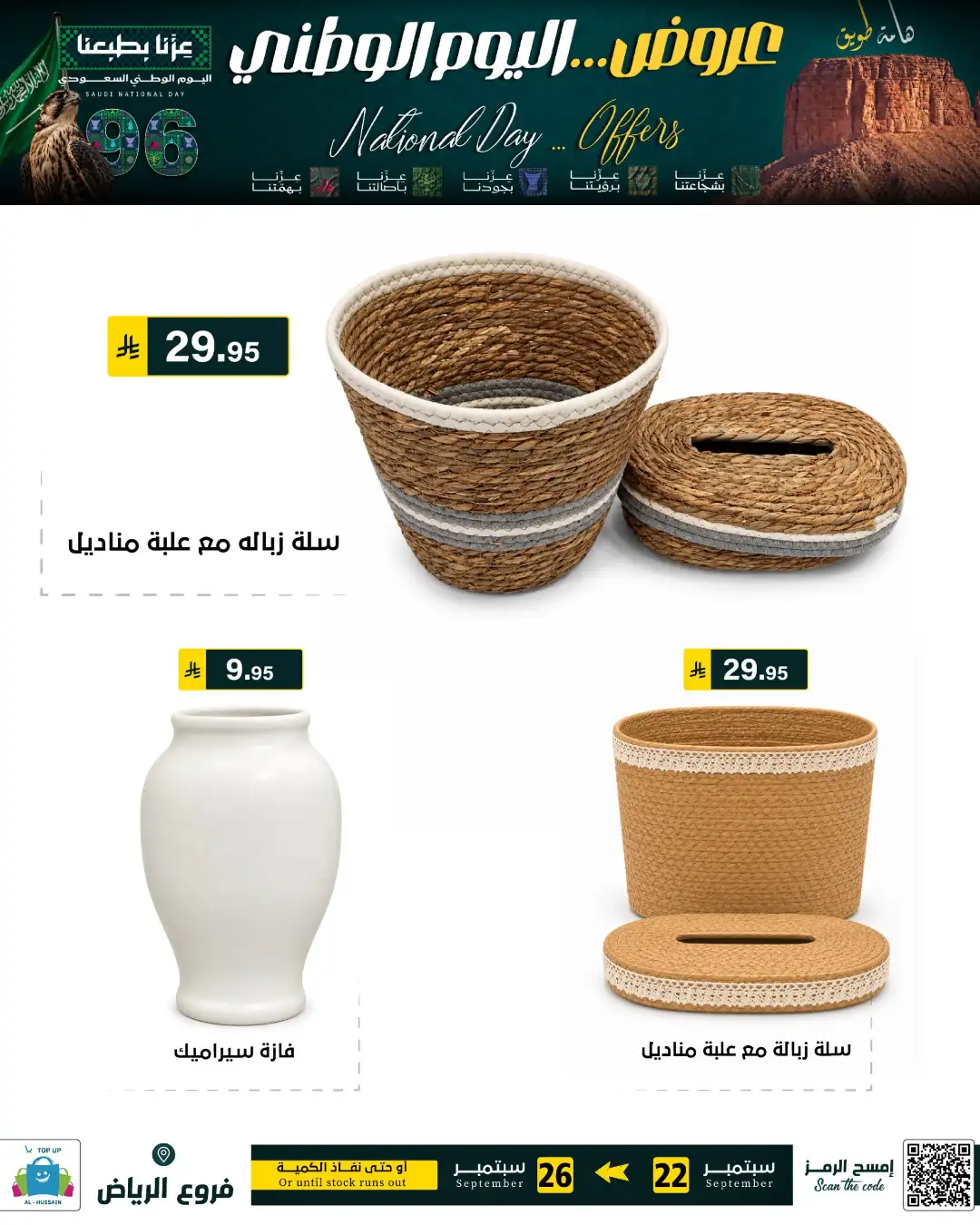 Top Up Riyadh Saudi National Day Offers page 41