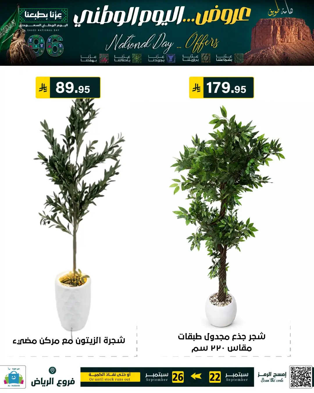 Top Up Riyadh Saudi National Day Offers page 42