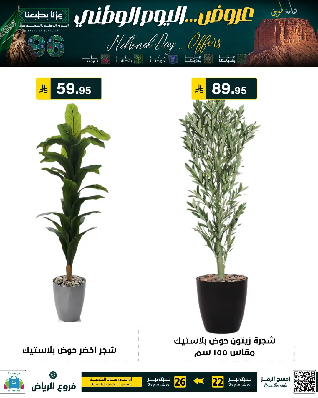 Top Up Riyadh Saudi National Day Offers page 43