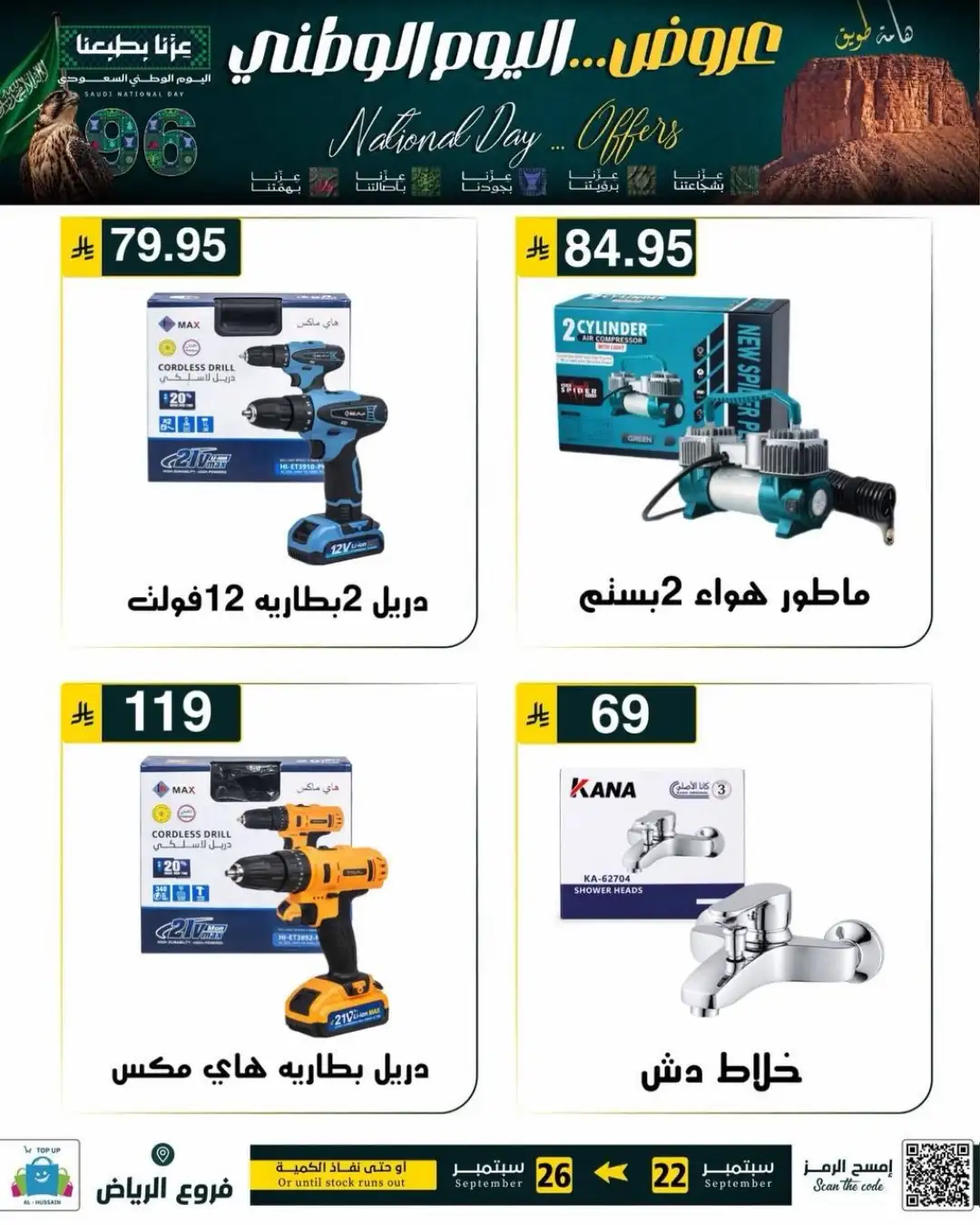 Top Up Riyadh Saudi National Day Offers page 214