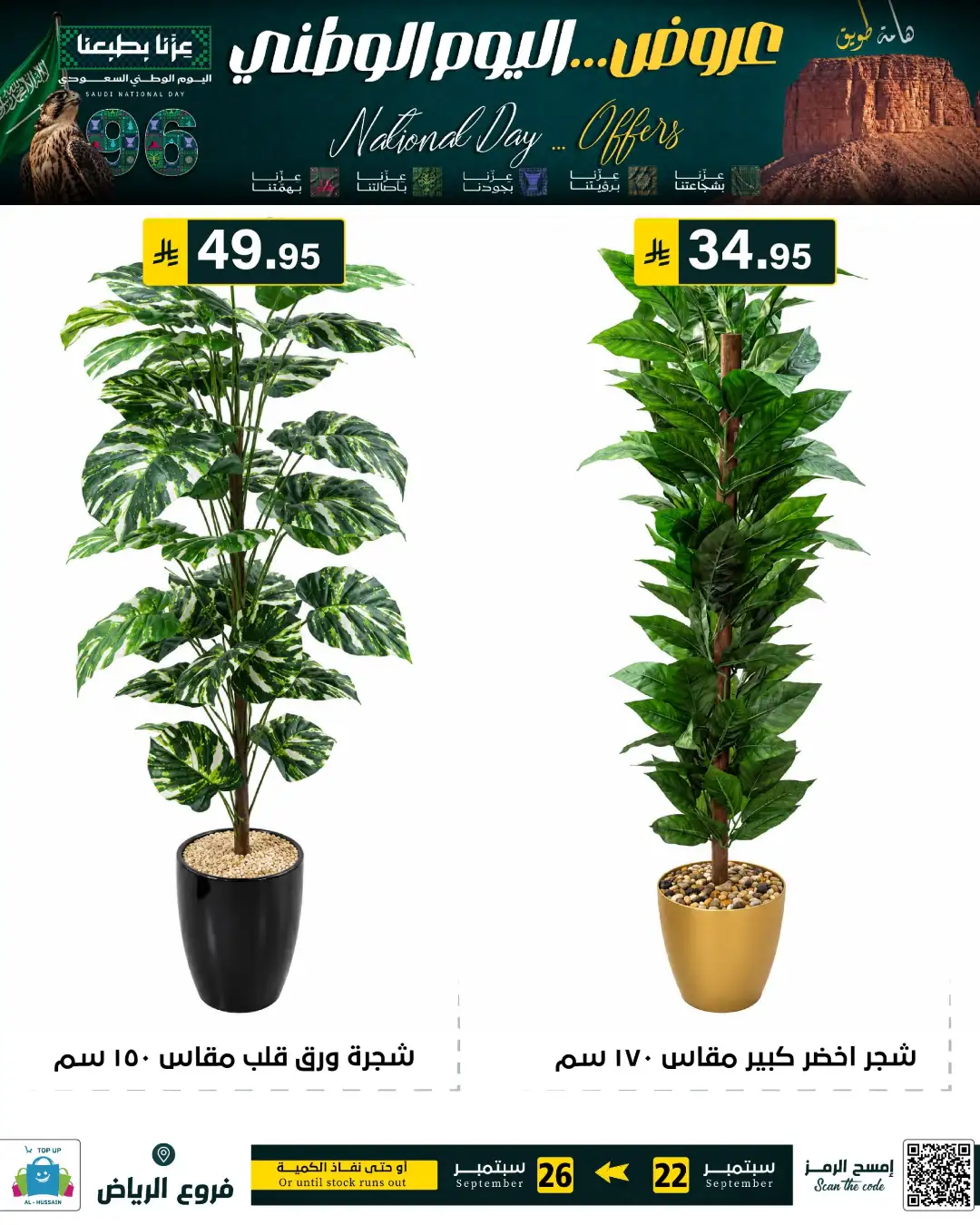 Top Up Riyadh Saudi National Day Offers page 44