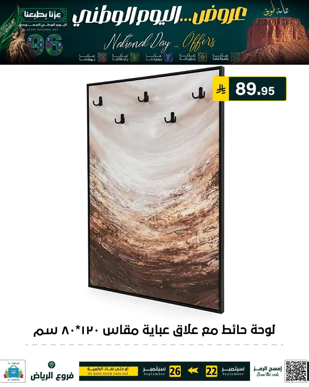 Top Up Riyadh Saudi National Day Offers page 46