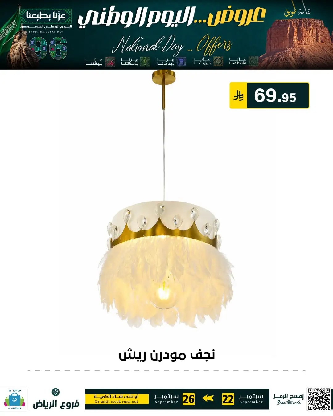 Top Up Riyadh Saudi National Day Offers page 47