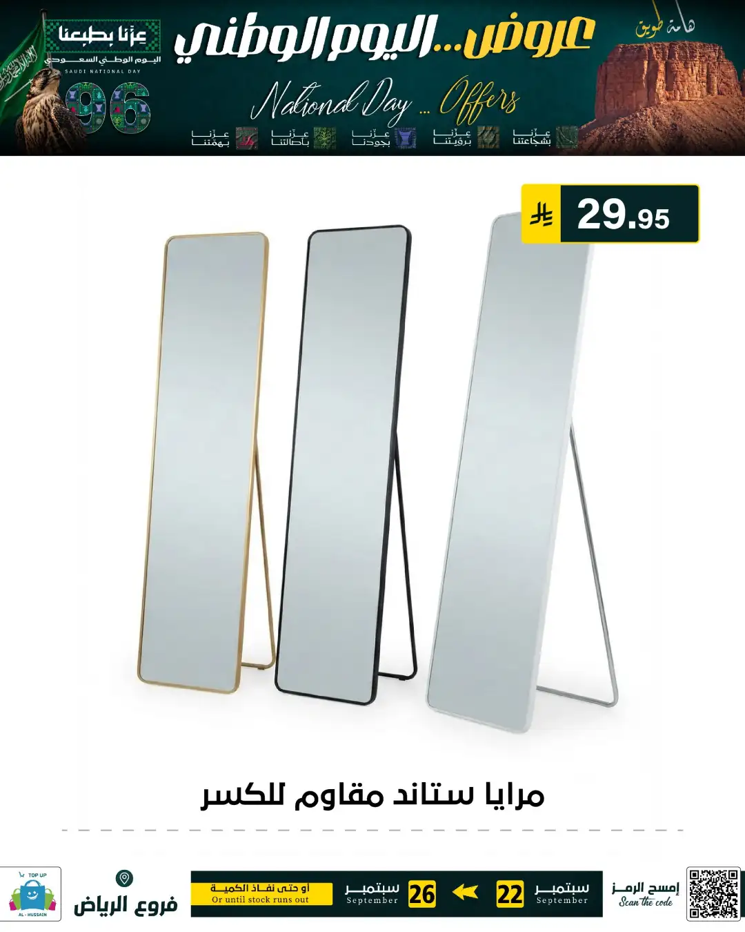 Top Up Riyadh Saudi National Day Offers page 48