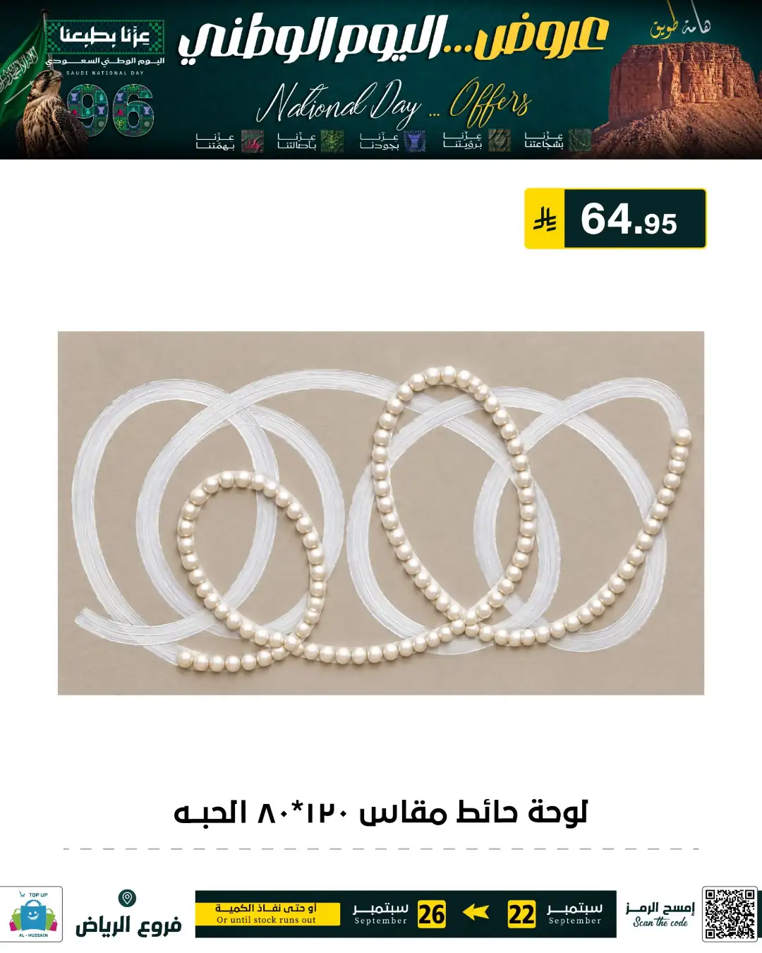 Top Up Riyadh Saudi National Day Offers page 49