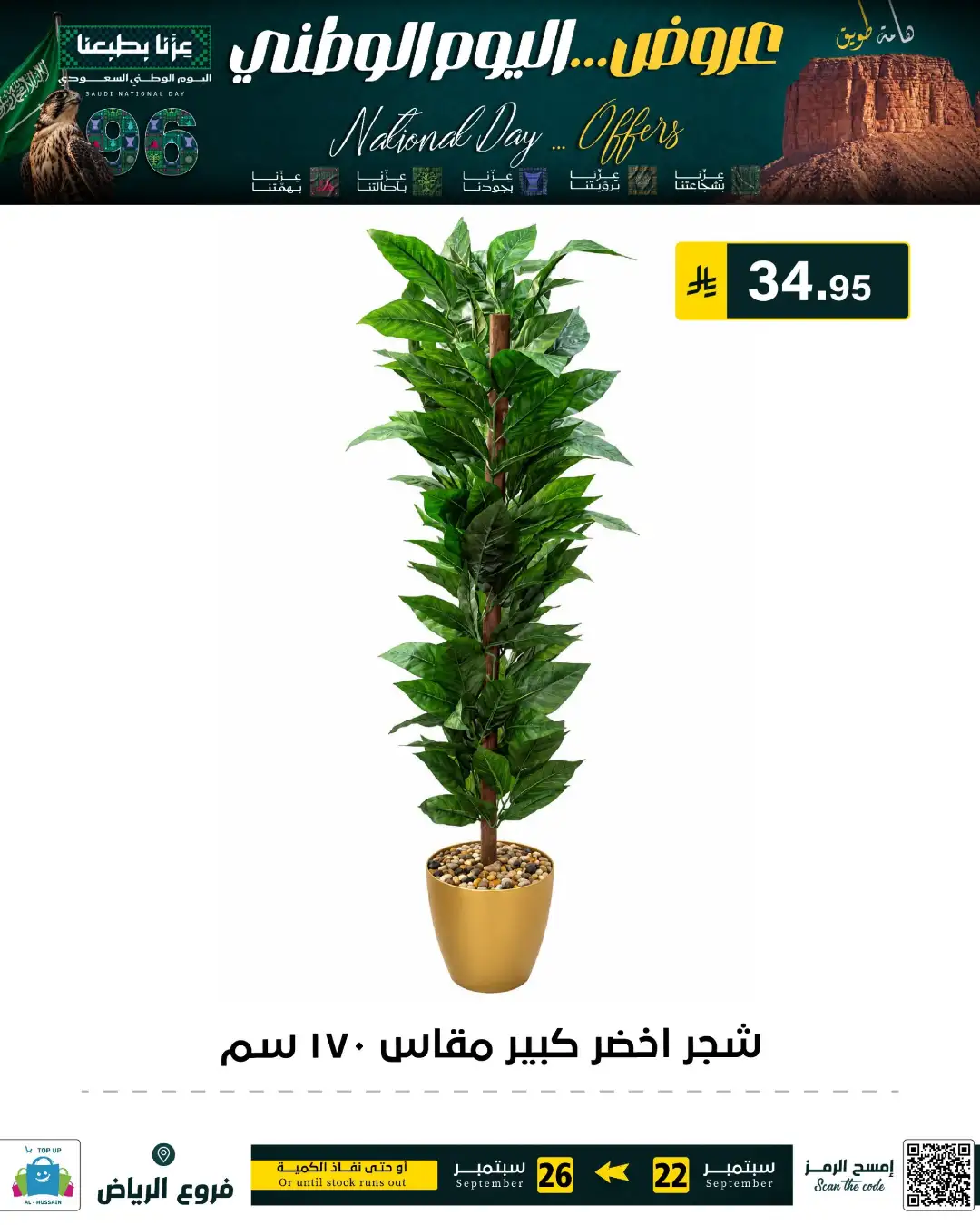 Top Up Riyadh Saudi National Day Offers page 50