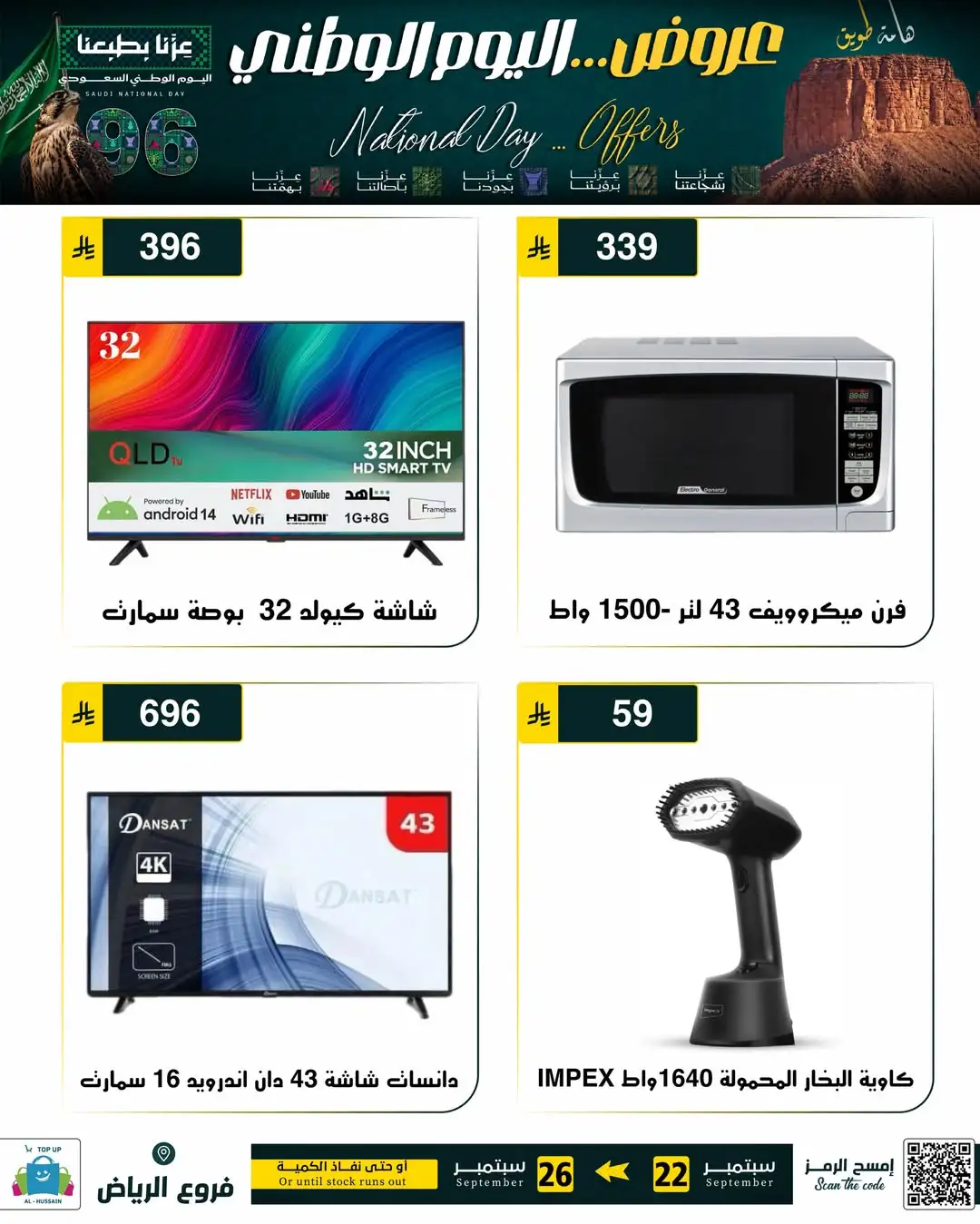 Top Up Riyadh Saudi National Day Offers page 51