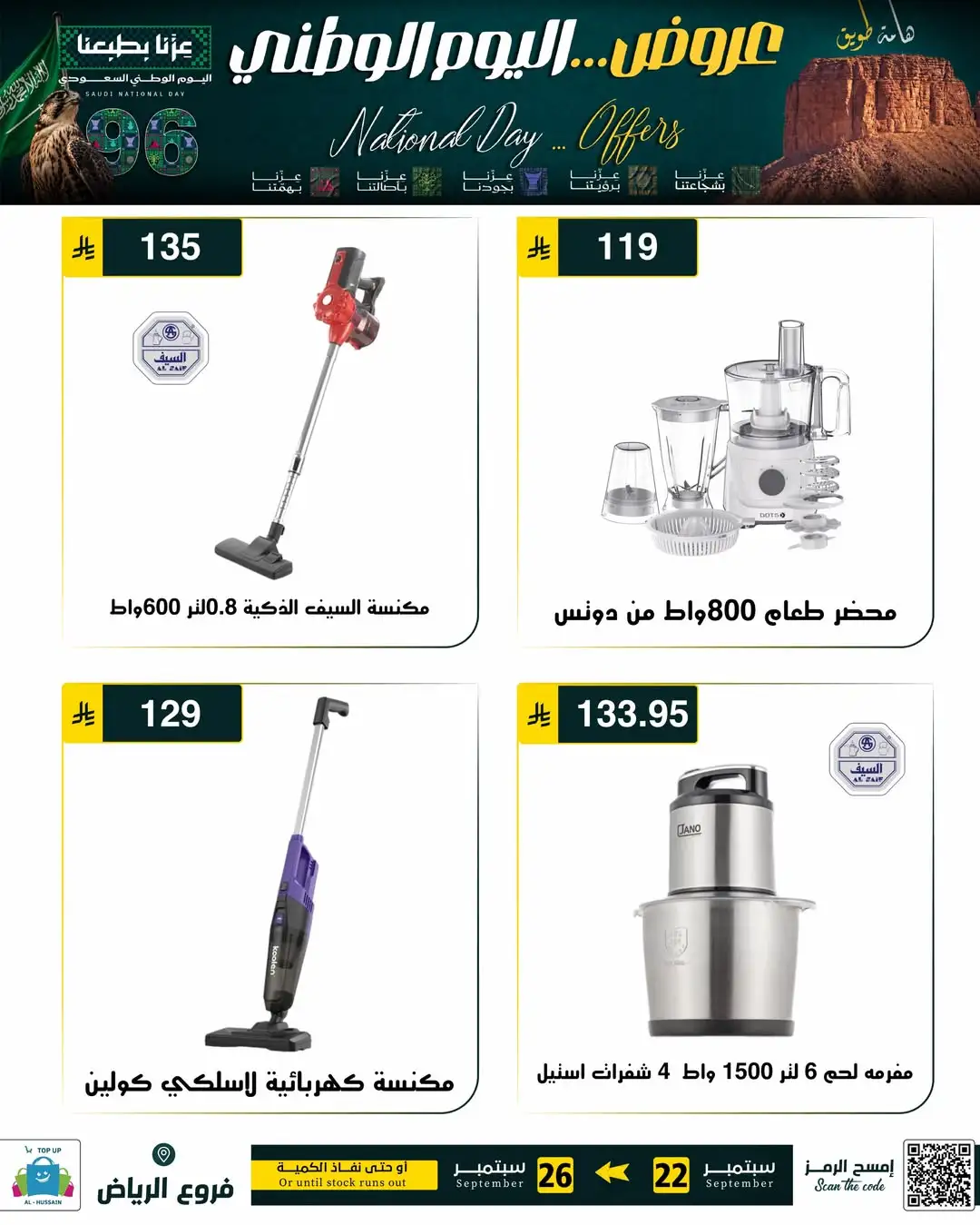 Top Up Riyadh Saudi National Day Offers page 53