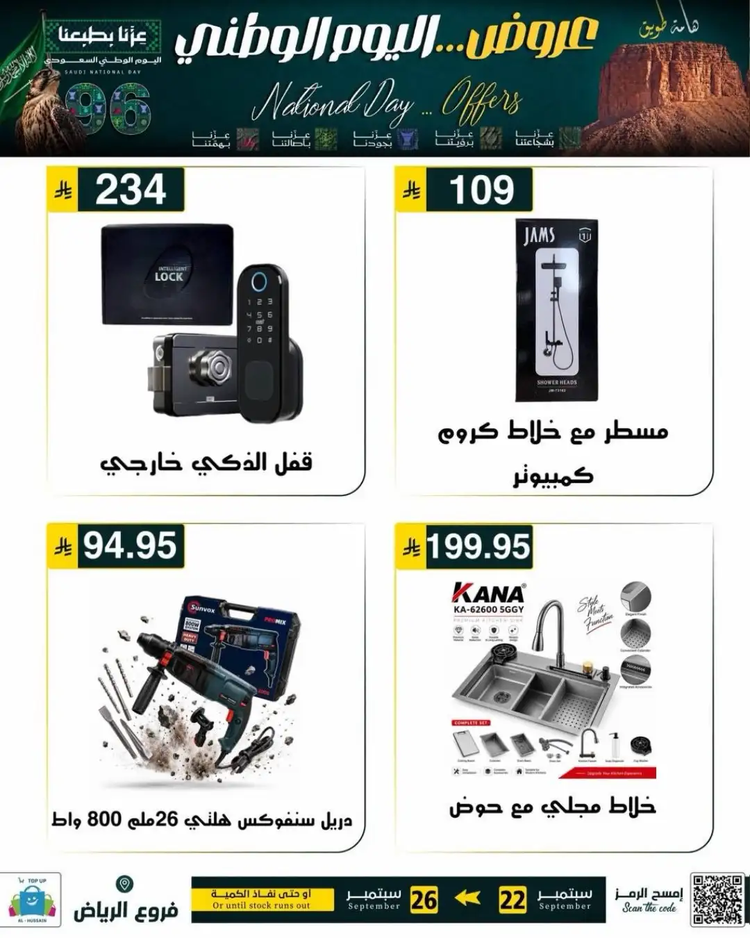 Top Up Riyadh Saudi National Day Offers page 215