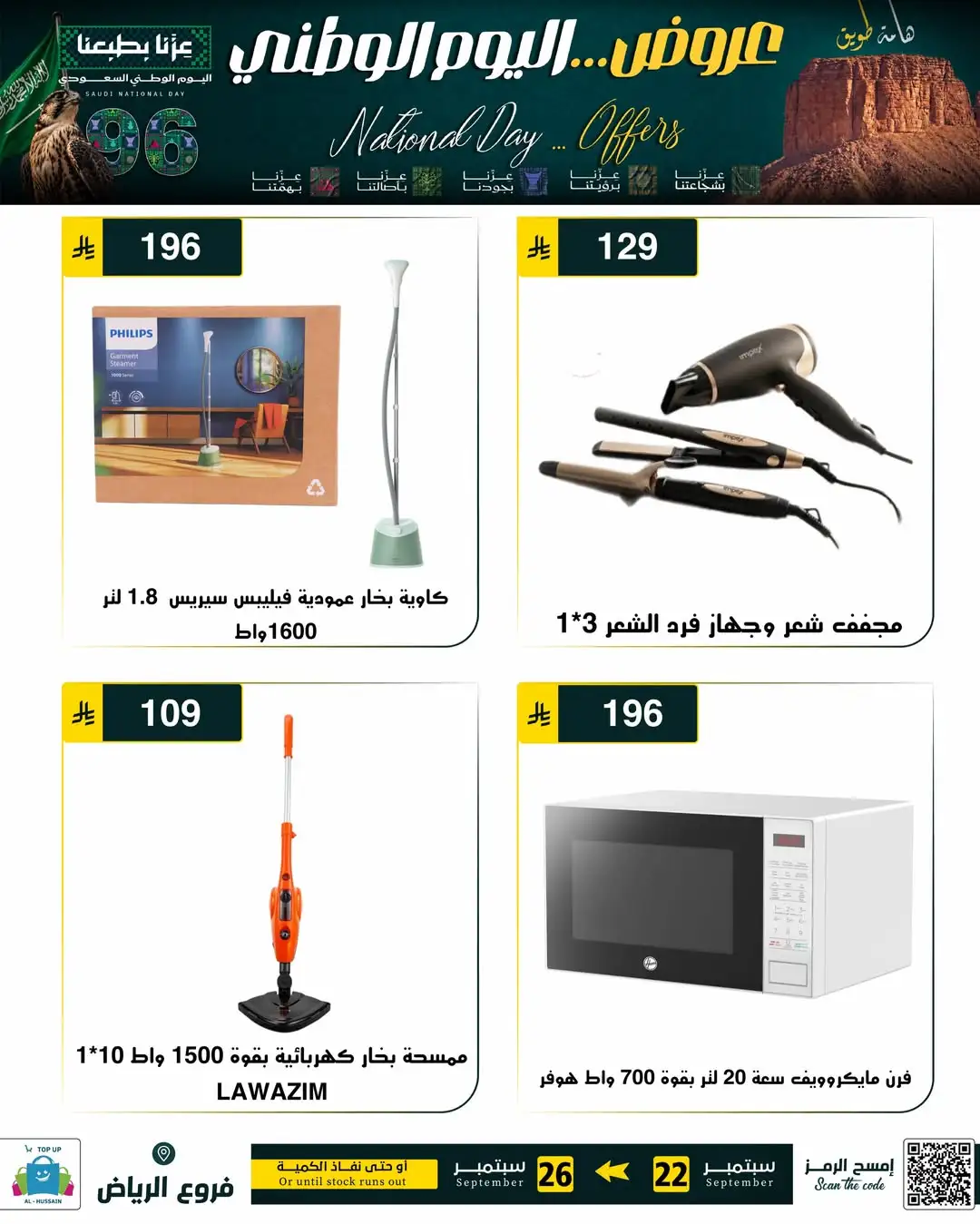 Top Up Riyadh Saudi National Day Offers page 54
