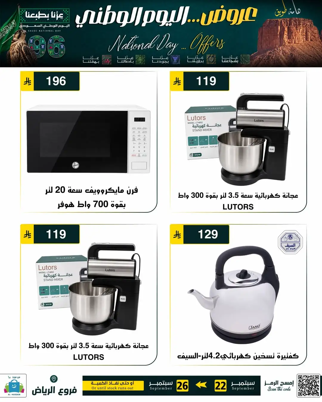 Top Up Riyadh Saudi National Day Offers page 56