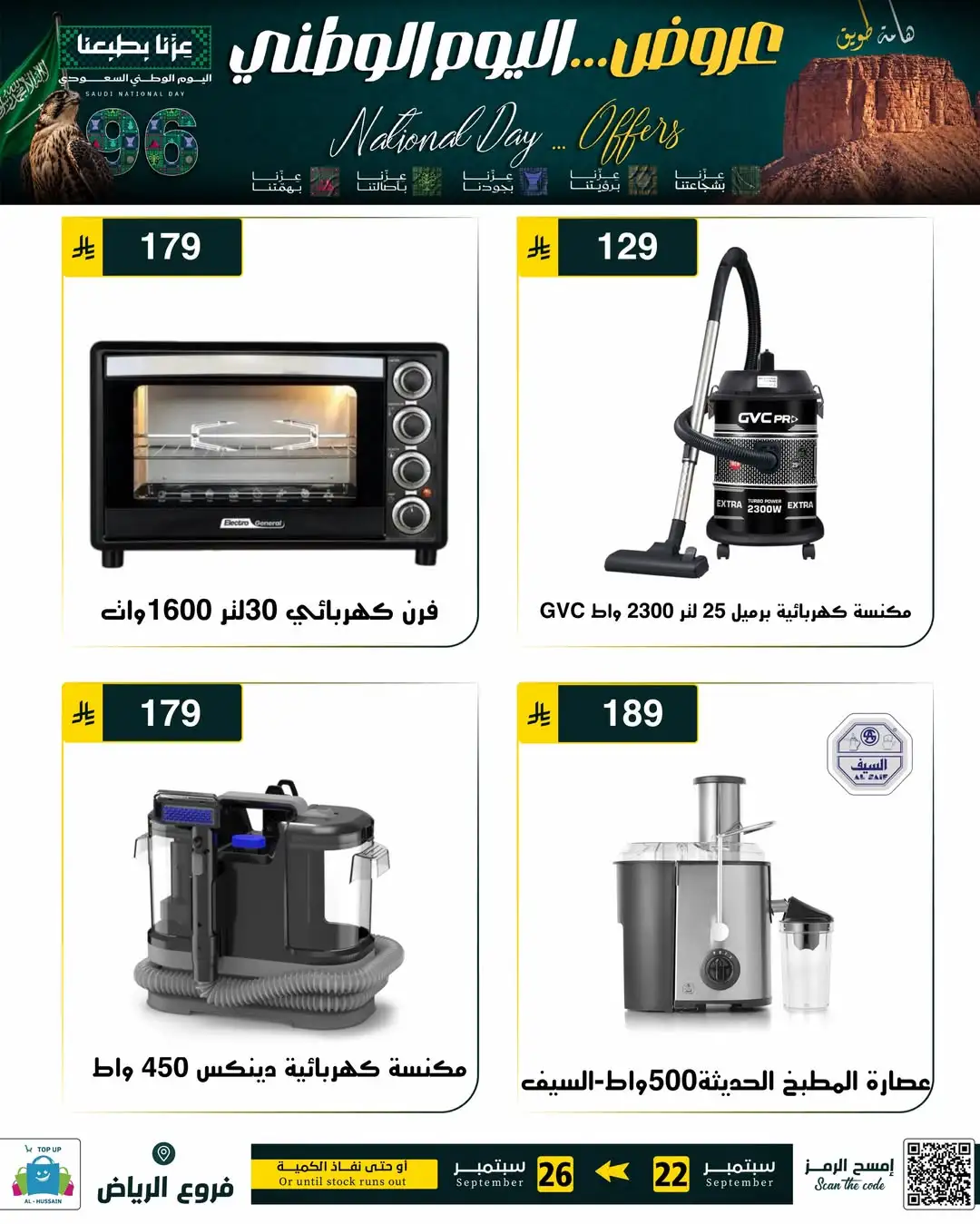 Top Up Riyadh Saudi National Day Offers page 57